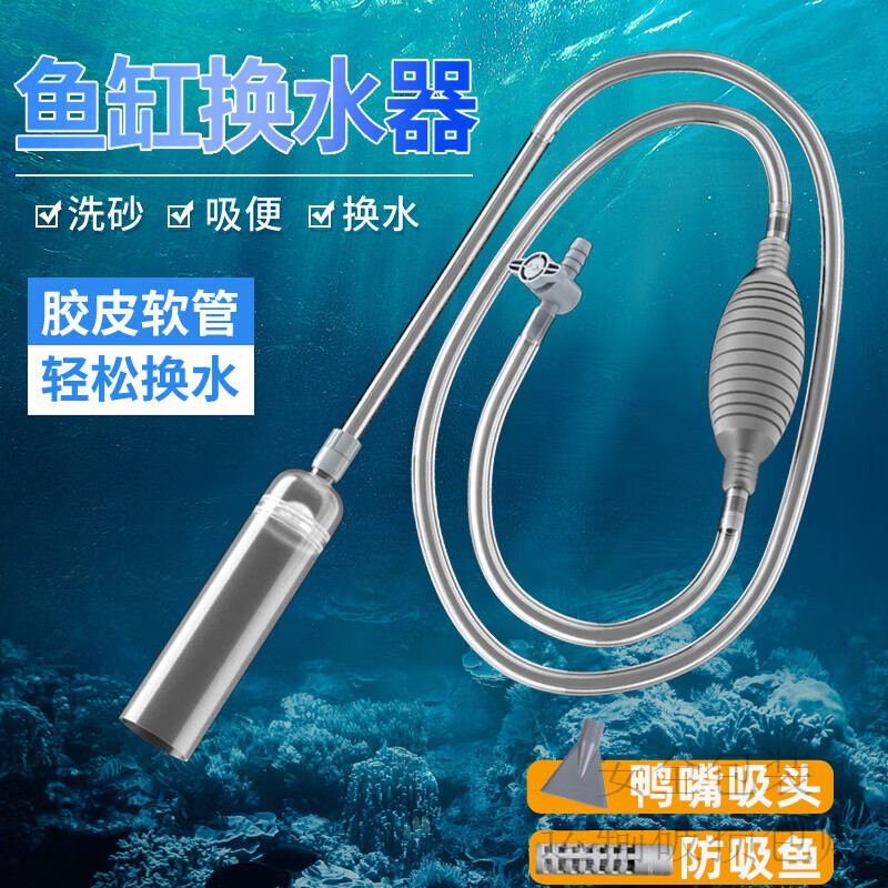 希格鲨鱼缸换水器吸便器神器洗沙吸鱼粪便虹吸管水族箱清洁手动款抽水器 【换水器-加厚款】1.7米(吸便嘴+防吸口)