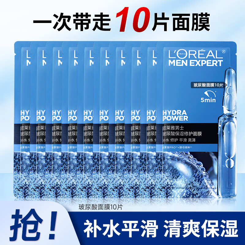 欧莱雅（L'OREAL） 男士面膜补水保湿玻尿酸淡化痘印控油补水肌肤提亮面膜男士专用 玻尿酸面膜 10片