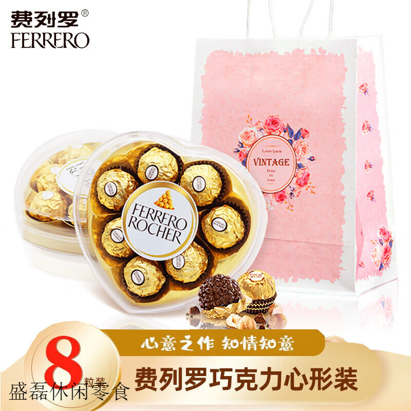 费列罗520女神节金莎榛果威化巧克力T8粒心形礼盒100g情人节礼物教师节 【费列罗巧克力T8x1盒】+礼袋