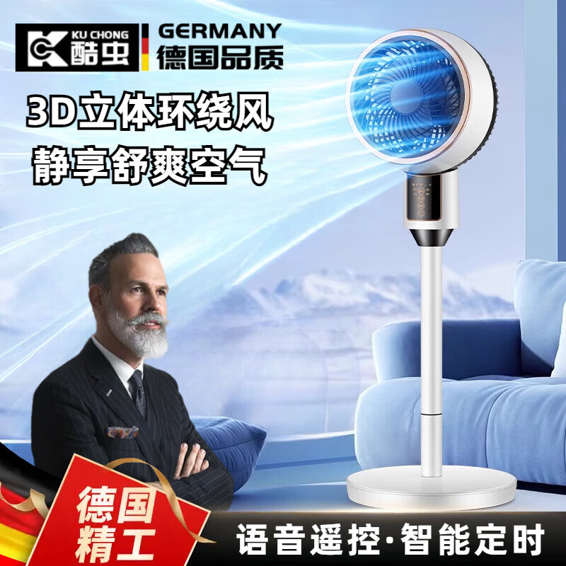 KUSECT【德国品质】空气循环扇电风扇家用静音声控落地扇2025新款立式制冷空调扇 【遥控省电款】