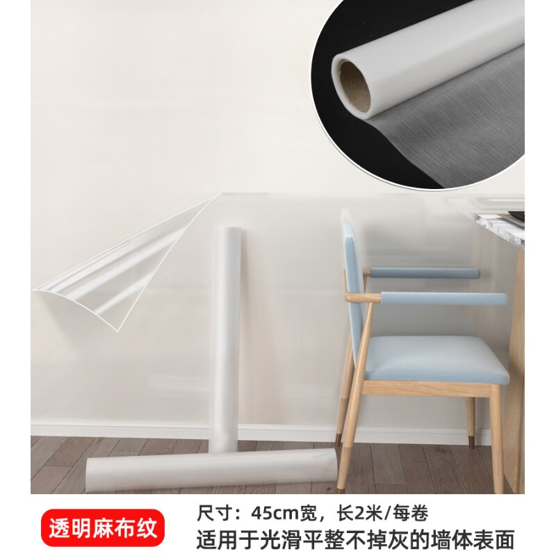 菲翔（Fixsheet）乳膠漆墻面透明保護(hù)膜靜電不傷墻護(hù)墻貼白墻防踢防臟墻壁防水貼紙 (升級加強(qiáng)吸附)透明色亞光面45c 超大