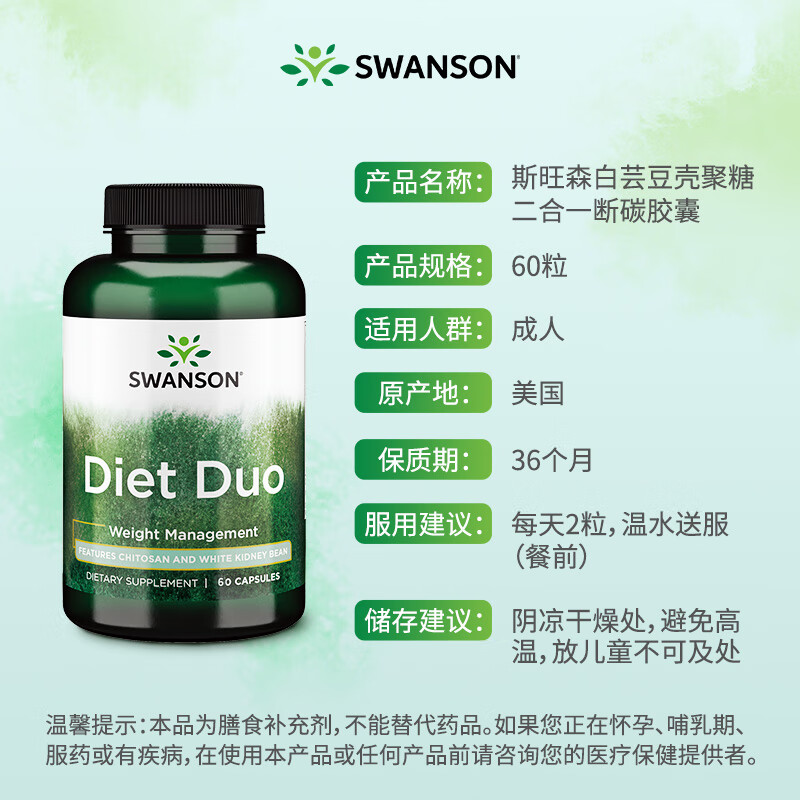 万宁(mannings)_保税仓发美国原装Swanson白芸豆提取甲壳素壳聚糖碳水阻断剂60粒