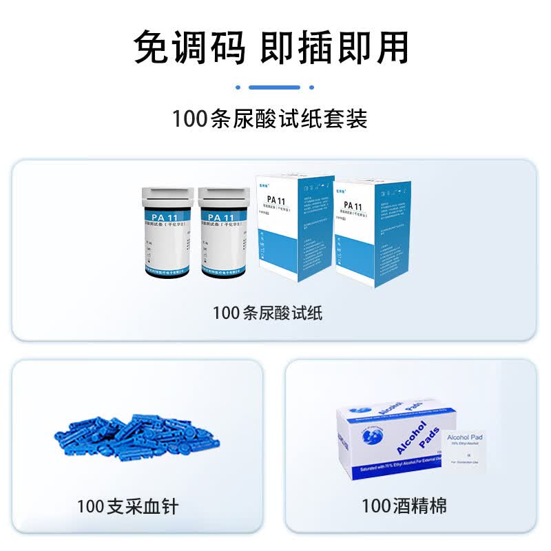 优利特测尿酸检测仪家用试纸医用仪器家用专测测试条检测器 【无仪器】PA11尿酸试纸100条+100针+棉