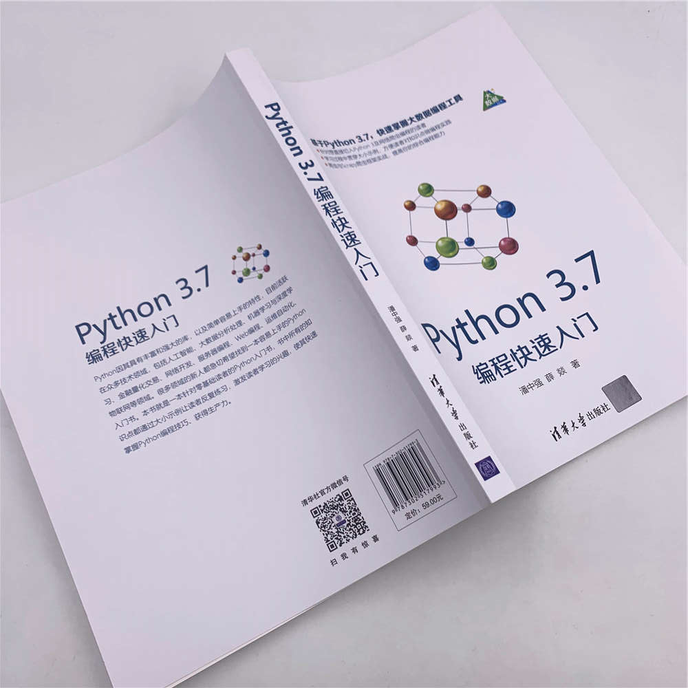 Python 3.7编程快速入门