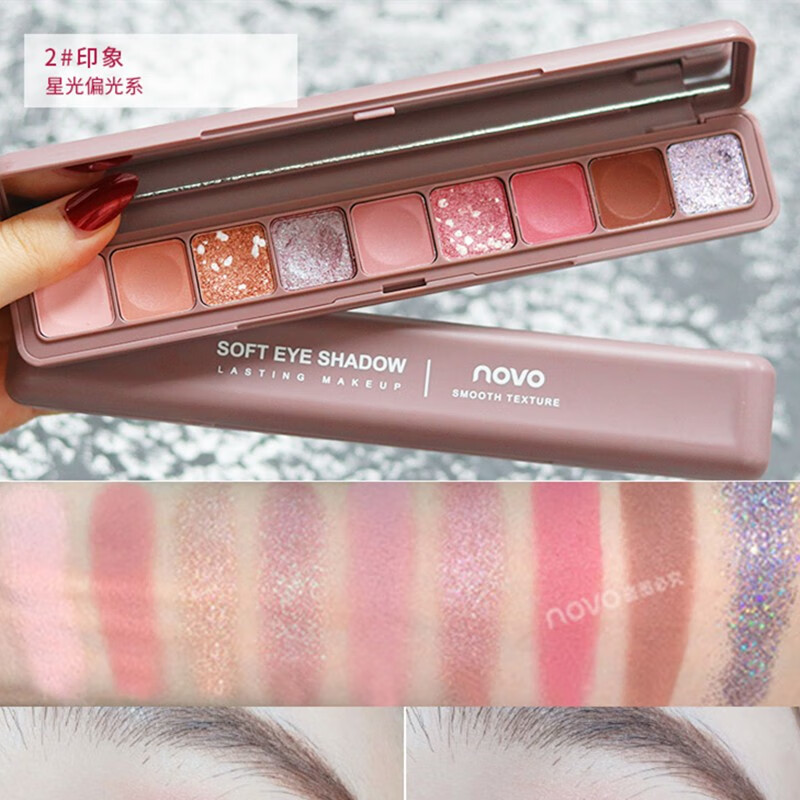 NOVO九色眼影盘哑光大地色低饱和闪粉珠光防水大亮片亮晶晶平价学生眼影盘 2#印象