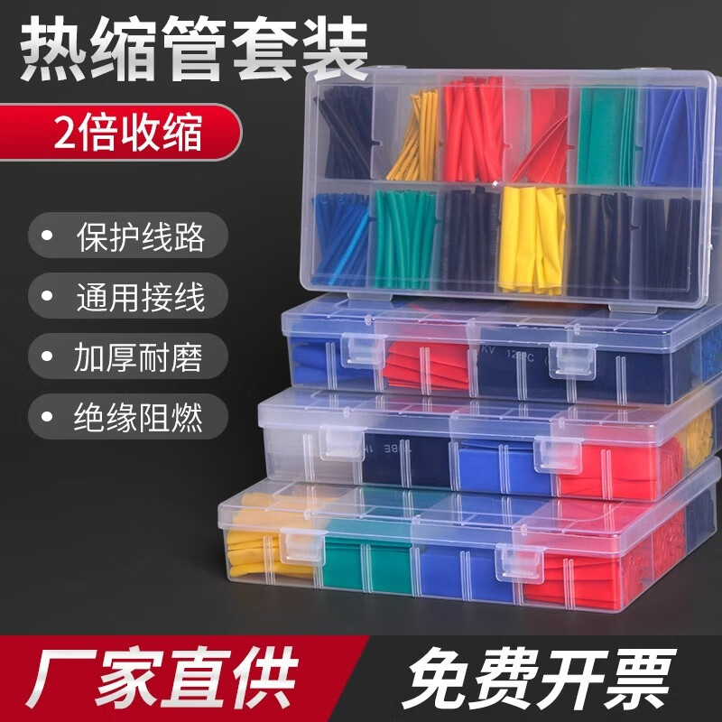 CHFK热缩管盒装2倍热收缩管家用组合套装电工接线保护电线数据线修复 彩色盒装140根【2倍收缩】