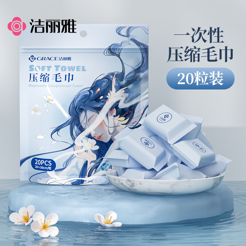 洁丽雅（Grace）一次性糖果面巾20粒压缩毛巾旅行加厚加大洗脸巾 28*30cm/粒