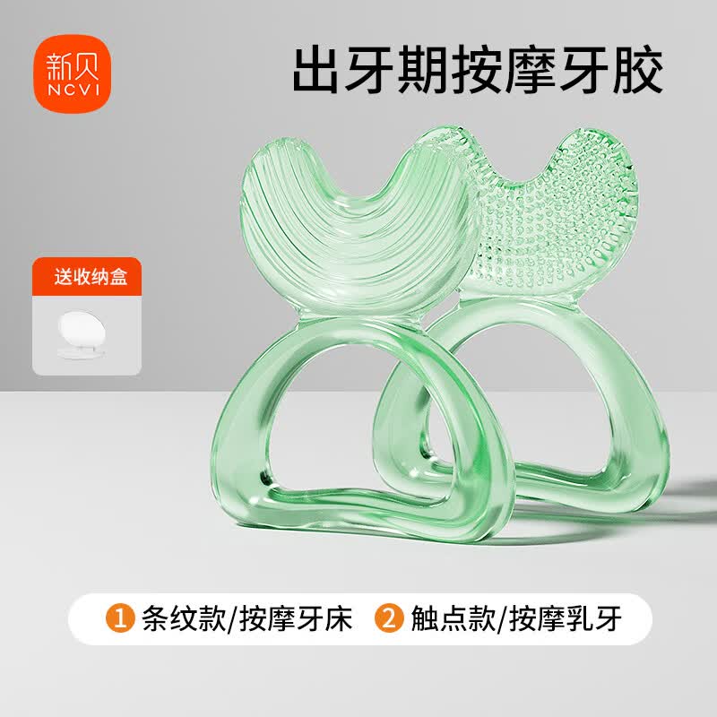 新贝 牙胶便携款 婴儿牙胶安抚咬胶 磨牙宝宝防吃手硅胶玩具可水煮 绿弯两件套送收纳盒+防掉链 2个装