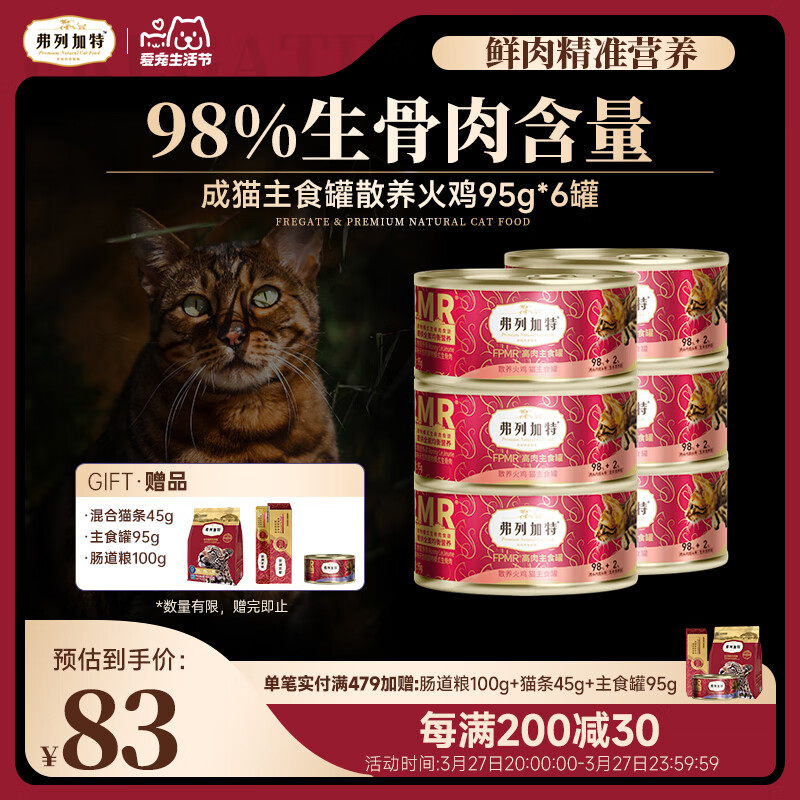 ���м��� 98%�ߺ����� FPMR������è��ʳ�� ��è��ͷ ɢ������ζ95g*6��