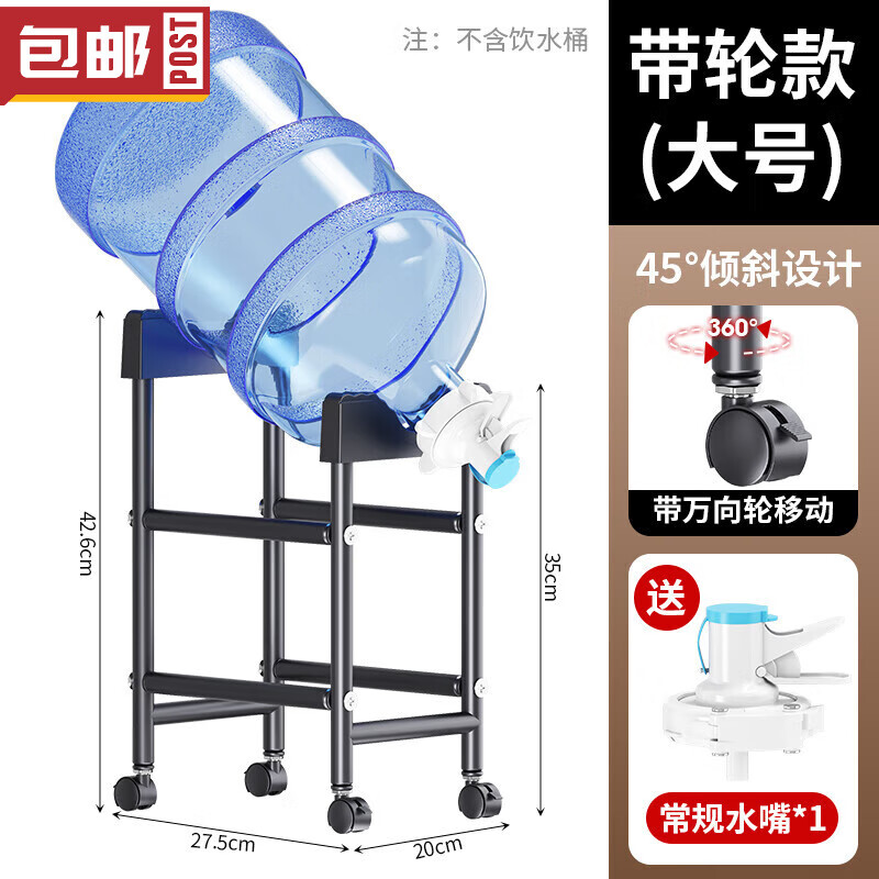 LISM纯净水桶置物架矿泉水出水器桶装水倒置支架饮水桶取水器倒水神器 升级带轮款[大号]+常规水嘴