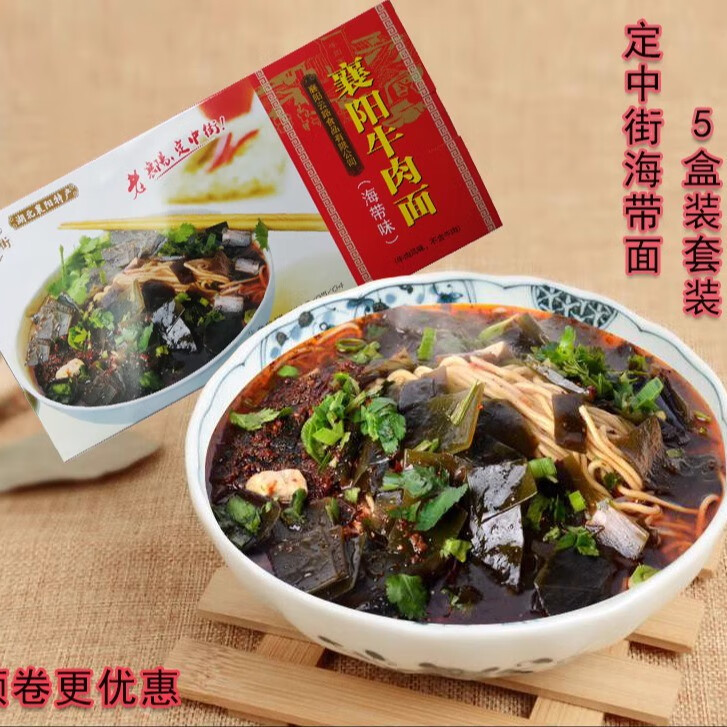 咔芙滋特產(chǎn)襄陽定中街海帶面另有襄陽牛肉面牛雜面早餐速食堿水面5盒裝 定中街海帶面3盒送2盒熱干面