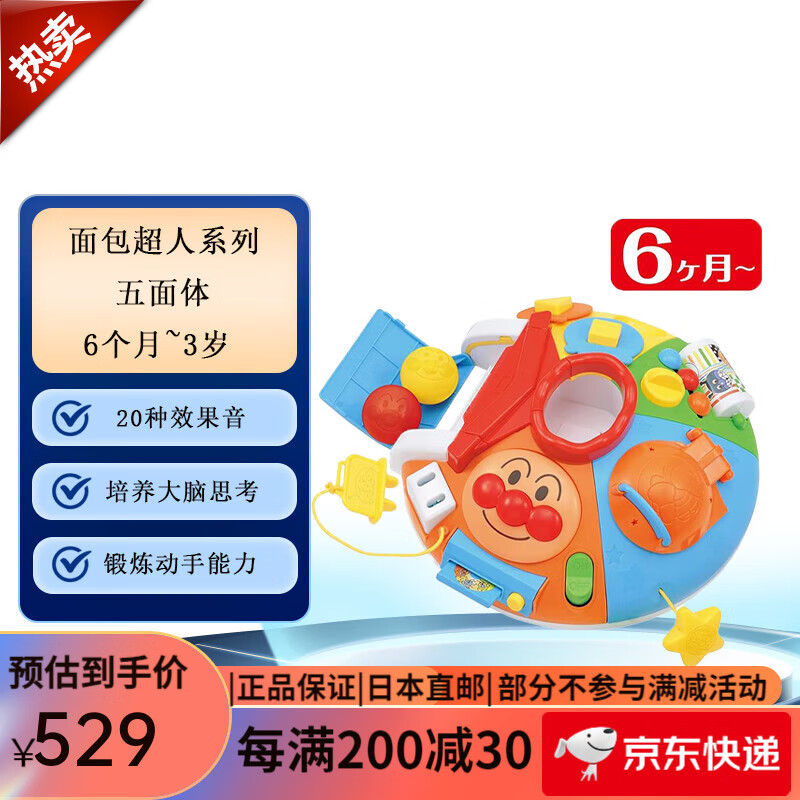 面包超人面包超人【日本直郵】 兒童早教啟迪玩具 智力啟迪玩具 0個(gè)月開始 五面體6個(gè)月~3歲