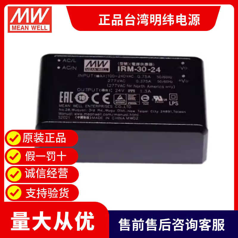 明纬(MEANWELL)开关电源模块IRM-10/15/20/30 ST-3.3/5/12/15/24 IRM-10-3.3