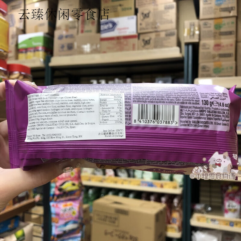 谷優(yōu)無膚質(zhì)黑巧克力碎曲奇餅干零食袋裝130G 無麩質(zhì)黑巧克力碎曲奇