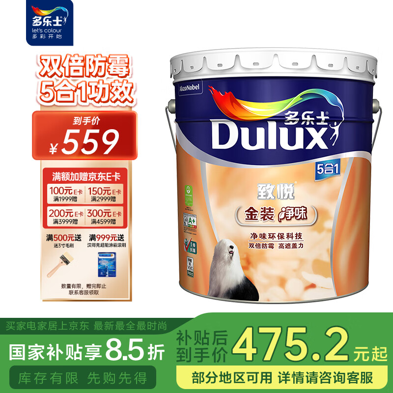 多樂(lè)士（Dulux）乳膠漆致悅金裝五合一凈味內(nèi)墻油漆涂料墻面漆墻漆A750白色18L