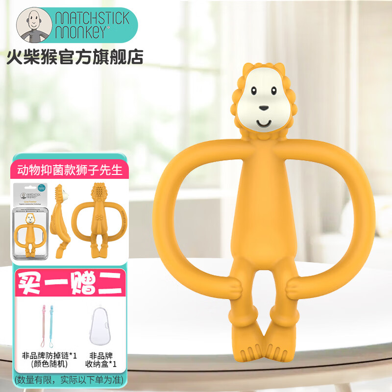 MATCHSTICK MONKEY火柴猴牙胶 动物款婴儿牙胶 宝宝安抚 牙咬胶 咬咬乐  |专业抗菌牙胶|狮子先生 黄色