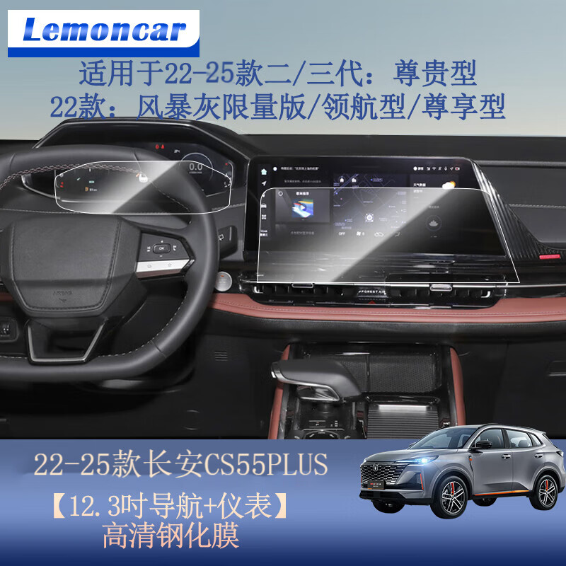 以沐適用22-26款長(cháng)安cs55plus導航鋼化膜第四代中控保護貼膜內飾改裝 中高配【12.3寸導航+儀表】高清鋼化膜