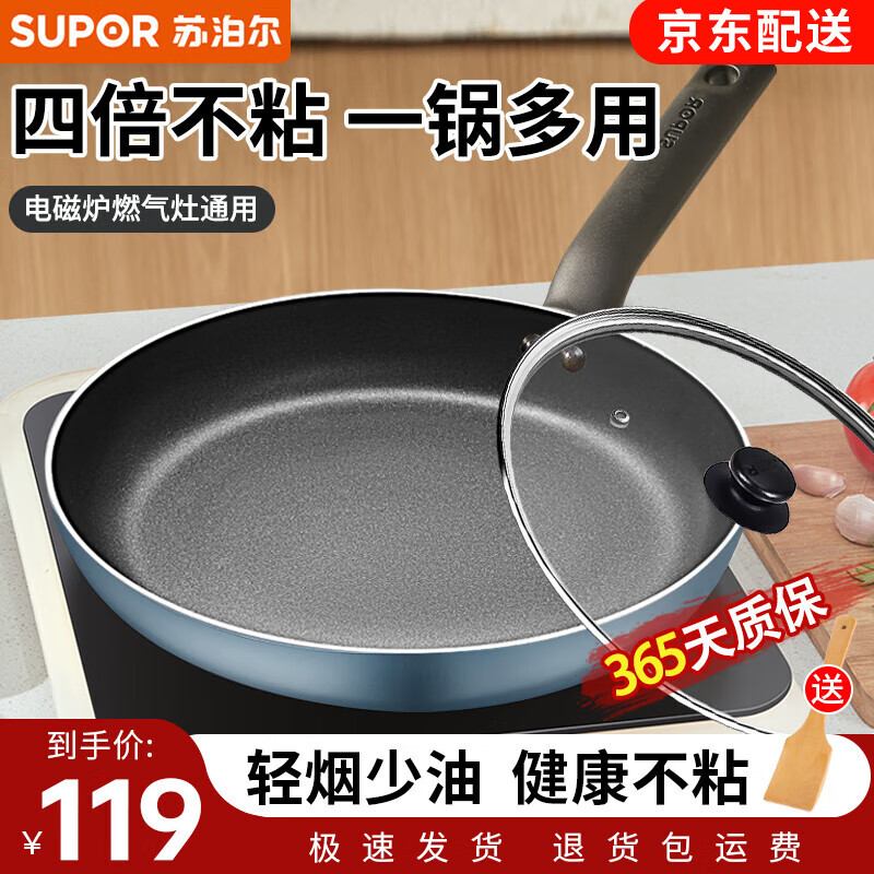 苏泊尔（SUPOR）平底锅家用不粘煎锅不粘锅早餐煎蛋锅牛排煎锅电磁炉燃气通用锅 不粘平底锅【配锅盖+木铲】 30cm
