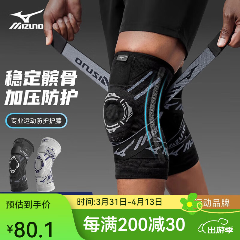 美津濃（MIZUNO）護(hù)膝運動跑步籃球足球羽毛球男女半月板損傷登山護(hù)具護(hù)腰帶裝備 銀黑色綁帶加壓-1只 XL碼(膝圍41-46cm/適合135-180 )