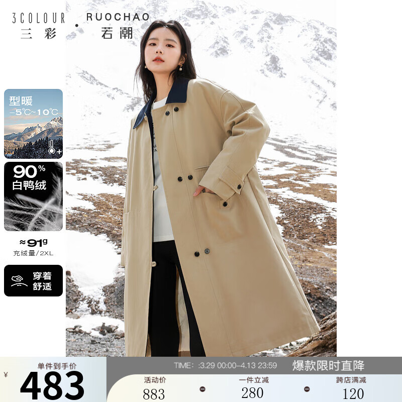 三彩大碼女裝2024冬季新款撞色翻領(lǐng)風衣式羽絨服氣質(zhì)長款外套胖MM 咖啡色 XL 170/96B
