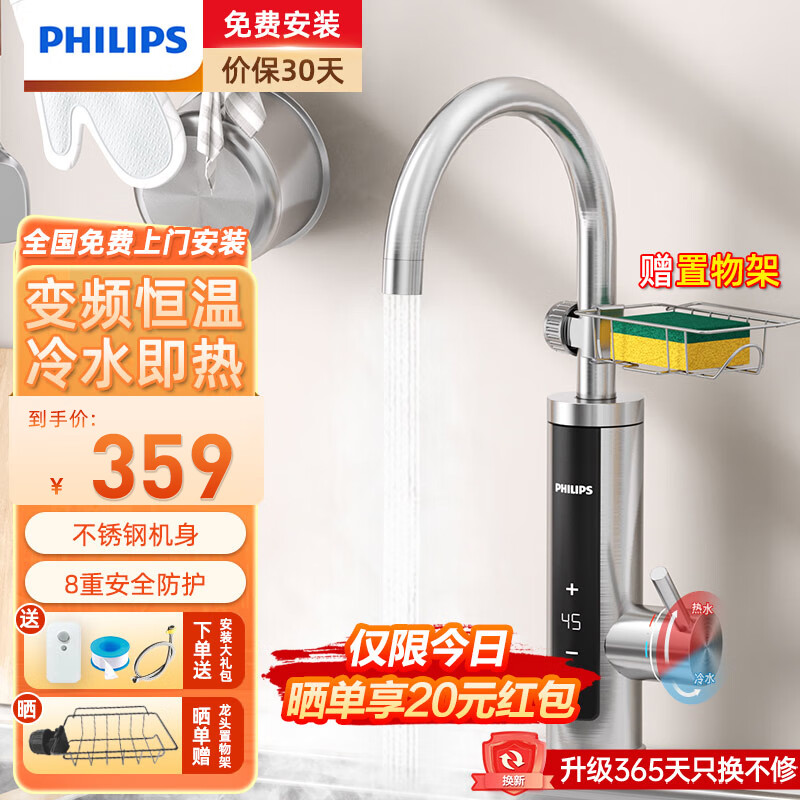 飞利浦Philips-AWH1020电热水龙头速热家用既热即热式快加热厨宝过自来水热电热水器包安装 【店长推荐】变频恒温不锈钢+漏保