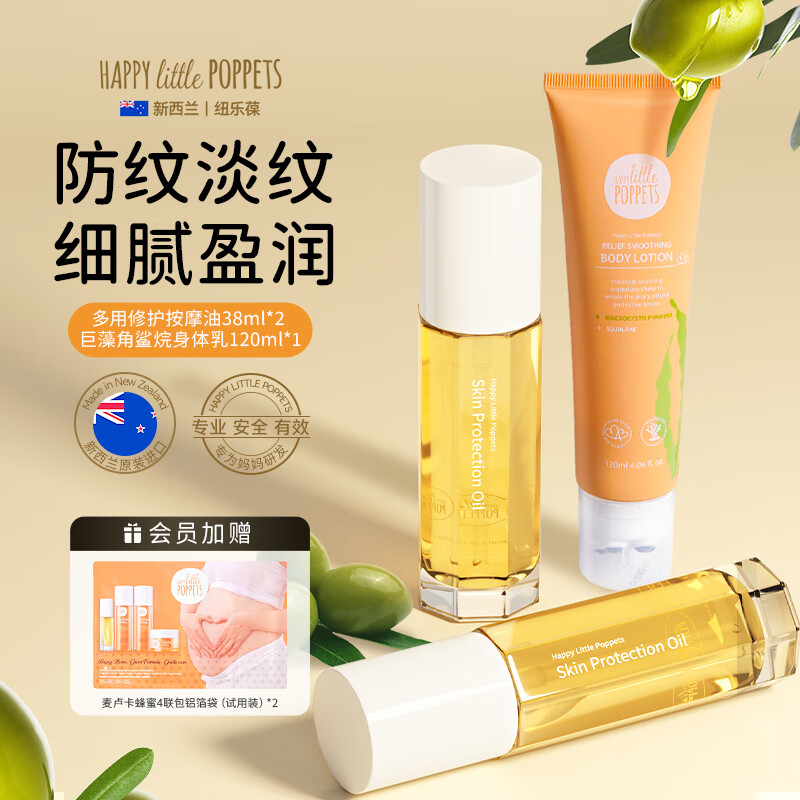 纽乐葆纽乐葆妊娠油38ml*2修护身体乳按摩油套装妈妈保湿橄榄油身体护肤