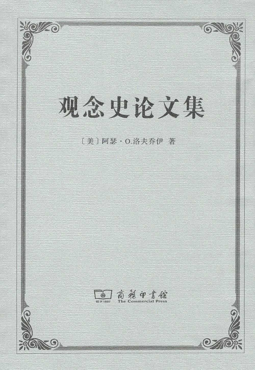 控制论——或动物与机器的控制和通信的科学 观念史论文集