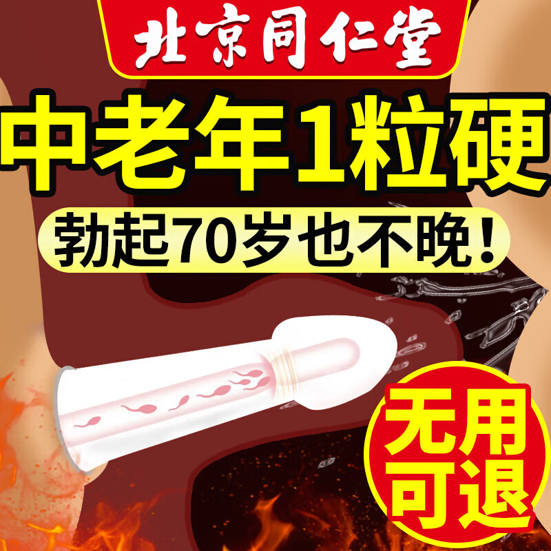 北京同仁堂牡蛎玛咖片淫羊藿提取物男士壮阳勃起持久不射一硬到底 5瓶【夜夜满足巩固装】