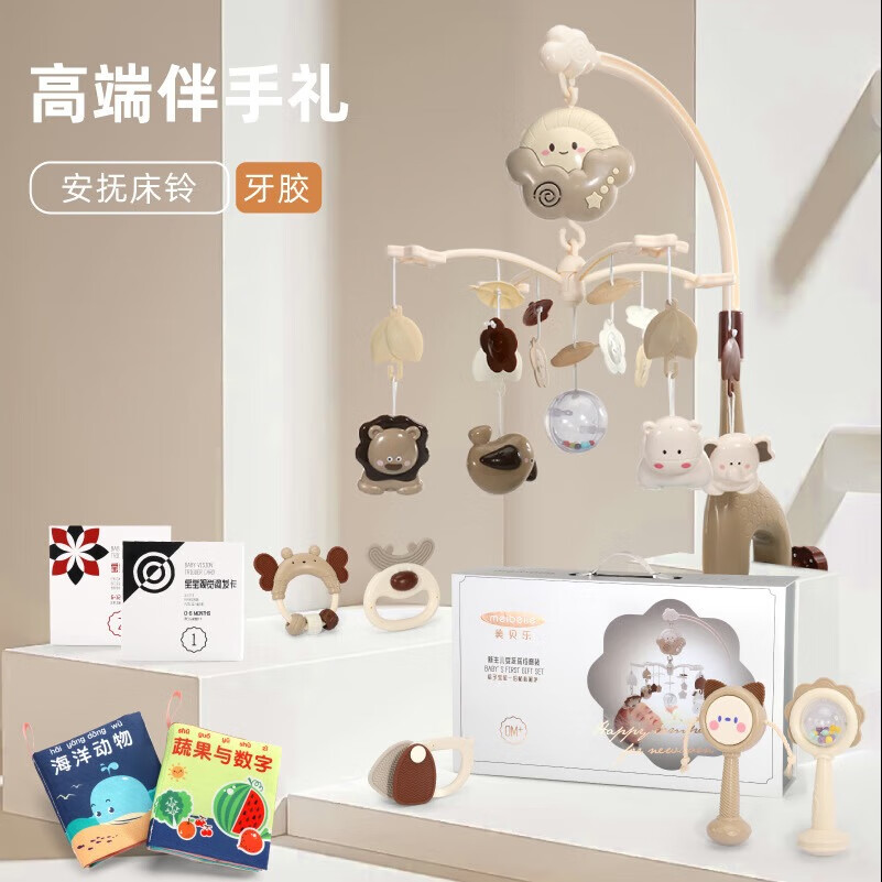 美贝乐新生婴儿礼物宝宝玩具0一1岁满月幼儿3个月6益智早教摇铃床铃健身 MBL新生儿安抚床铃套装