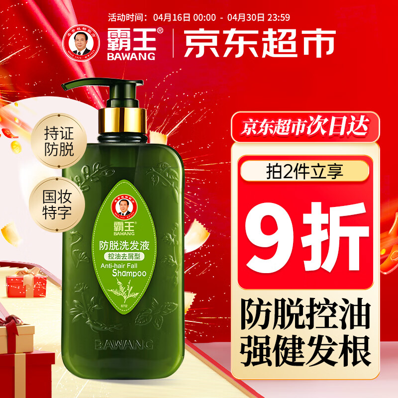 霸王防脱发洗发水控油去屑洗发液防断强韧洗发露洗头膏750ml
