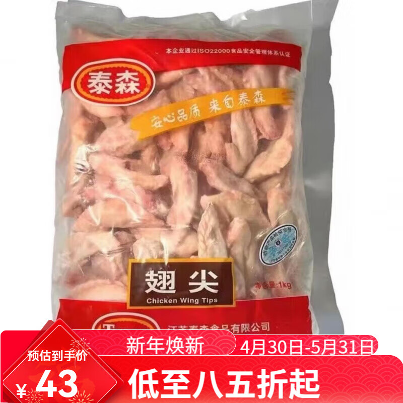 泰森（Tyson）雞翅尖雞翅膀新鮮冷凍大號雞翅尖鹵炸燒烤食材順豐 泰森雞翅尖2斤