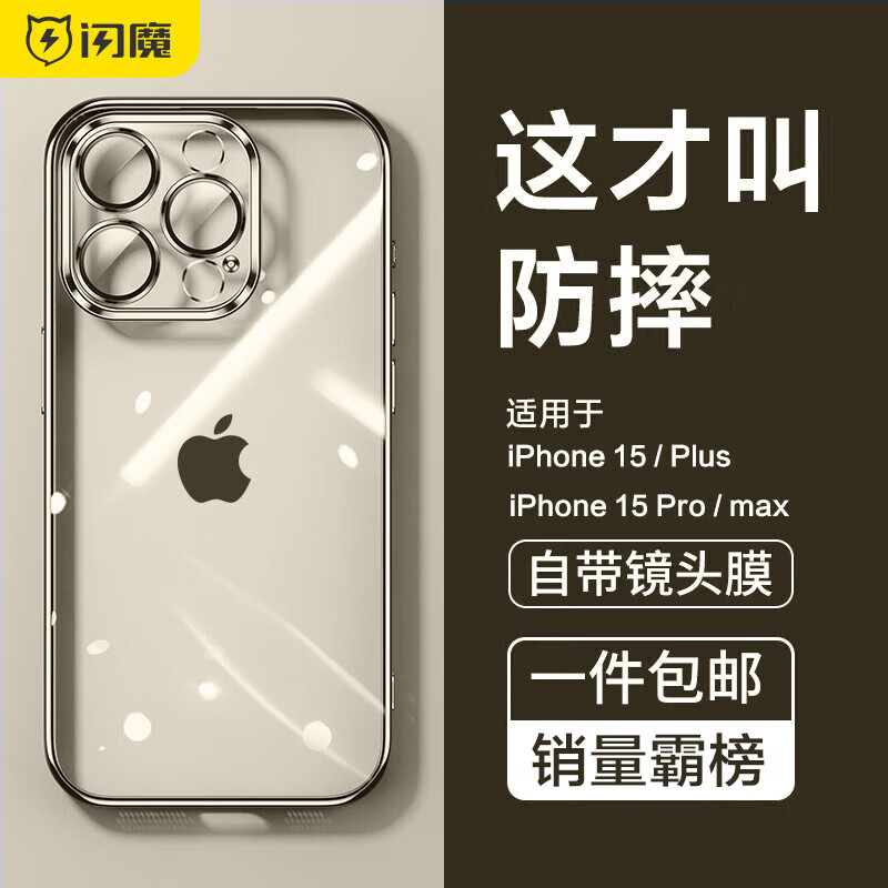 闪魔【自带镜头膜】适用iphone15系列手机壳 苹果保护套 镜头全包透明防摔硅胶气囊电镀男女款 15promax【全透明】自带镜头膜