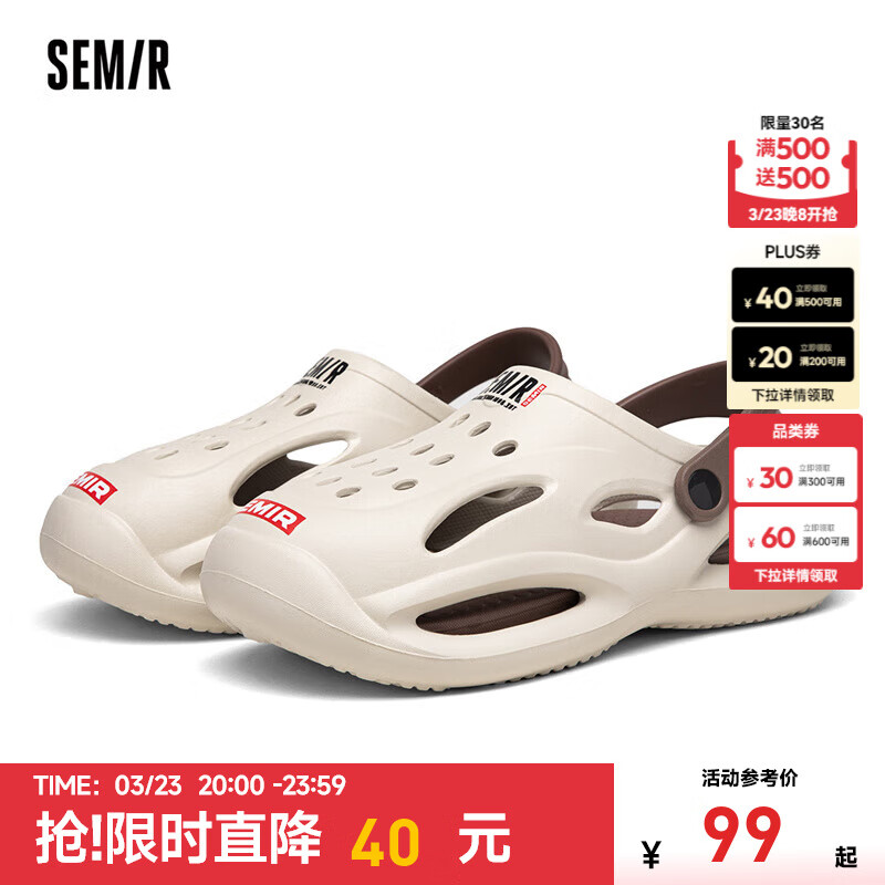 Semir洞洞鞋男夏季时尚休闲沙滩户外ins时尚凉鞋室内凉拖SMTX242001 米粽 270mm 【42码-43码】