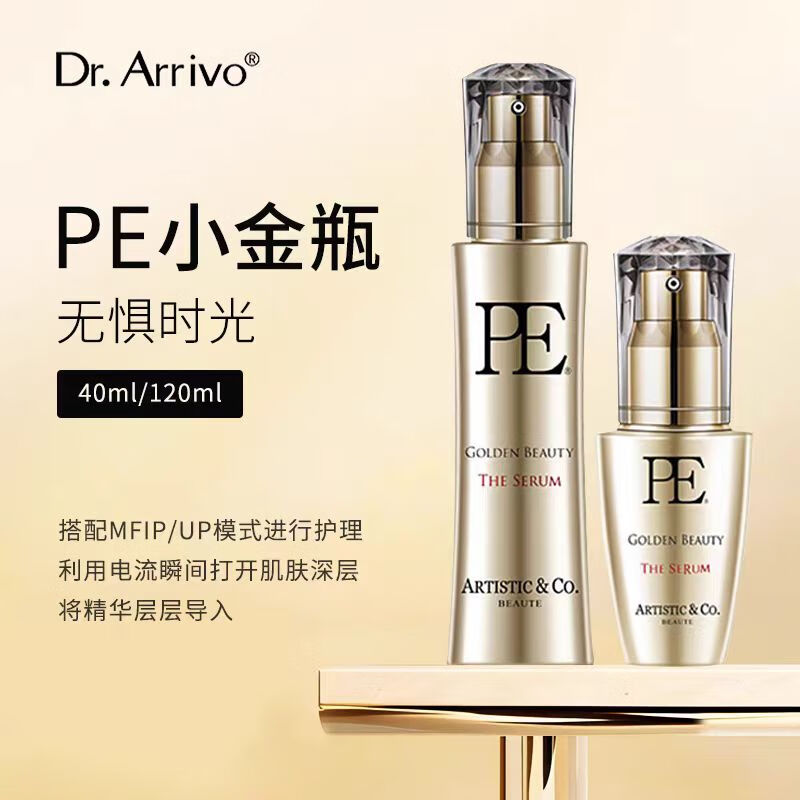 dr.arrivo宙斯二代美容仪专用PE啫喱凝胶黄金精华导入液黑瓶美容液日本原装 宙斯美容仪PE黄金美容液120ML