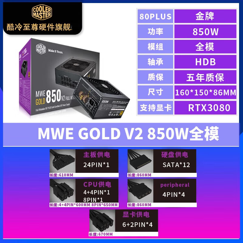 酷冷至尊MWE650W全模电源750W/850W电脑电源直输电源 MWE Gold V2 850W全模