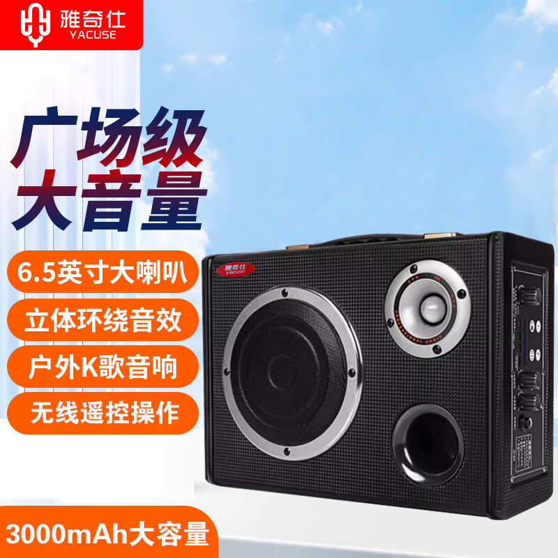 雅奇仕户外广场舞音响无线蓝牙低音炮K歌音箱大音量手提便携式插卡优盘播放 便携无咪【6.5吋低音+3吋高音】