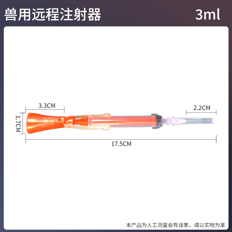 兽用吹管飞针远程麻醉针动物猫狗牛羊吹针自动注射器麻醉飞针吹管 兽