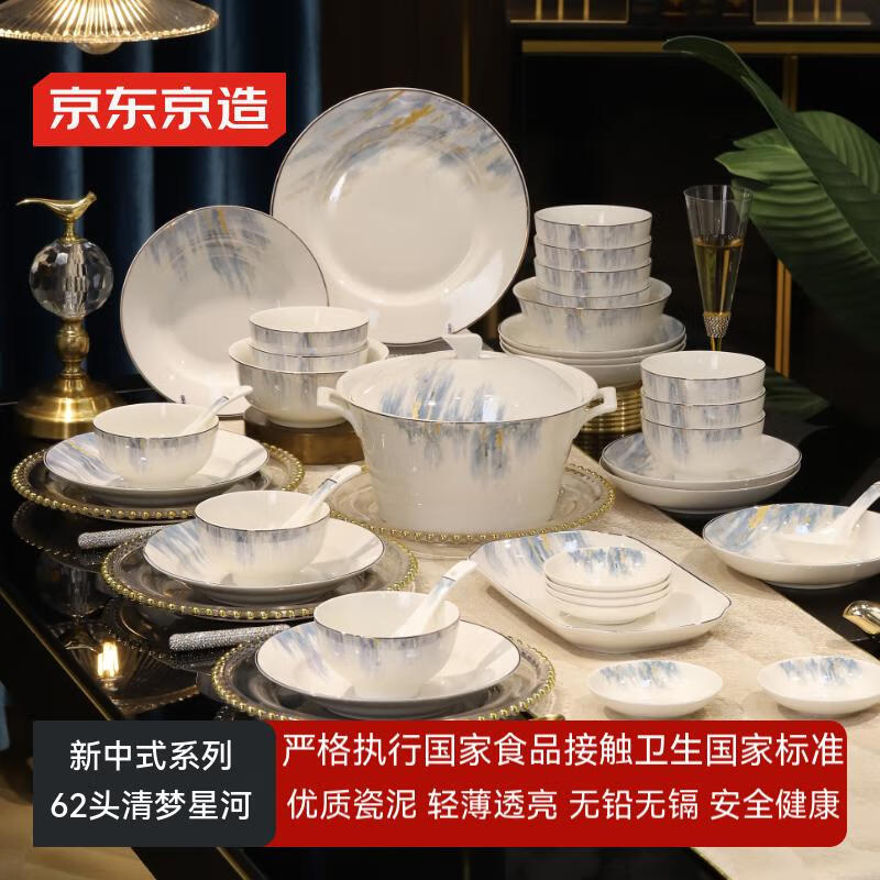 京东京造 碗盘餐具整套 碗具碟子套装乔迁之喜陶瓷家用 清梦星河62头