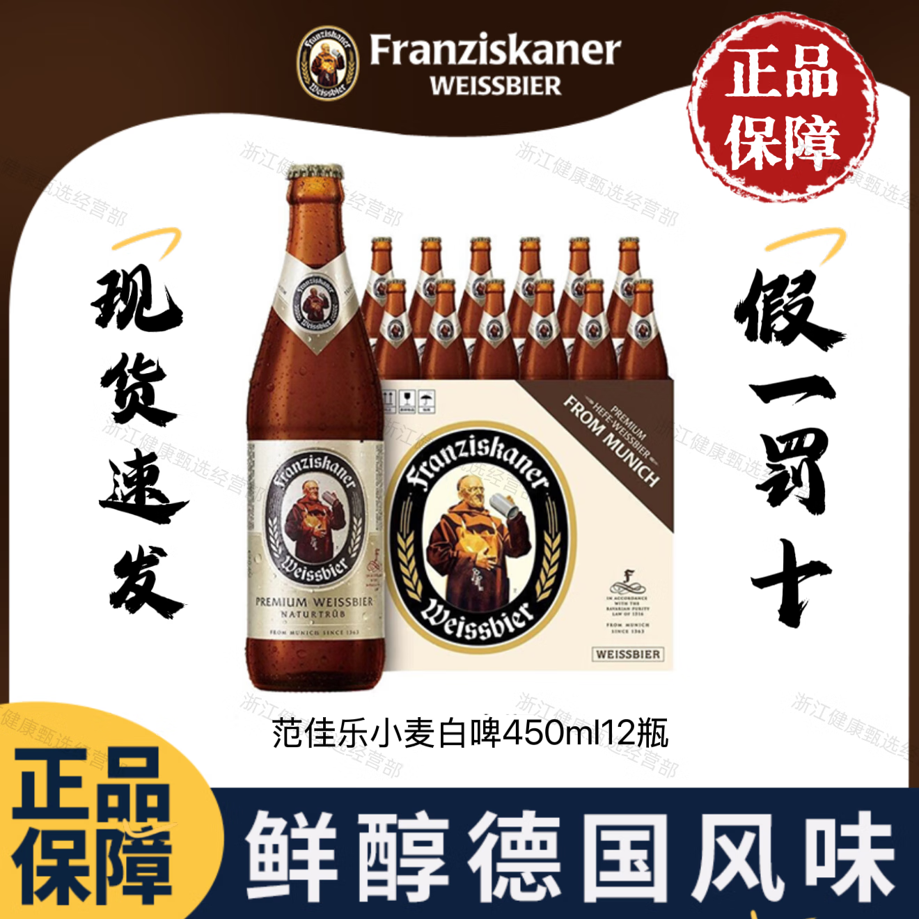 范佳乐教士德国风味小麦白啤/黑啤450ml12瓶整箱装正品德式啤酒国产 范佳乐教士白啤450ml*12瓶 【100%正品保障 新鲜日期】