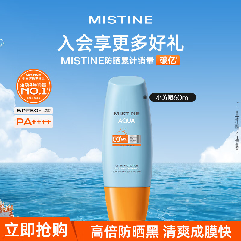 Mistine泰版小黄帽面部防晒霜乳60ml SPF50+男女户外春夏
