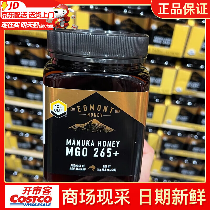 Egmont honey麥盧卡單一花種蜂蜜1kg開市客代購新西蘭進口沖飲蜂蜜水 麥盧卡蜂蜜【1kg*1瓶】