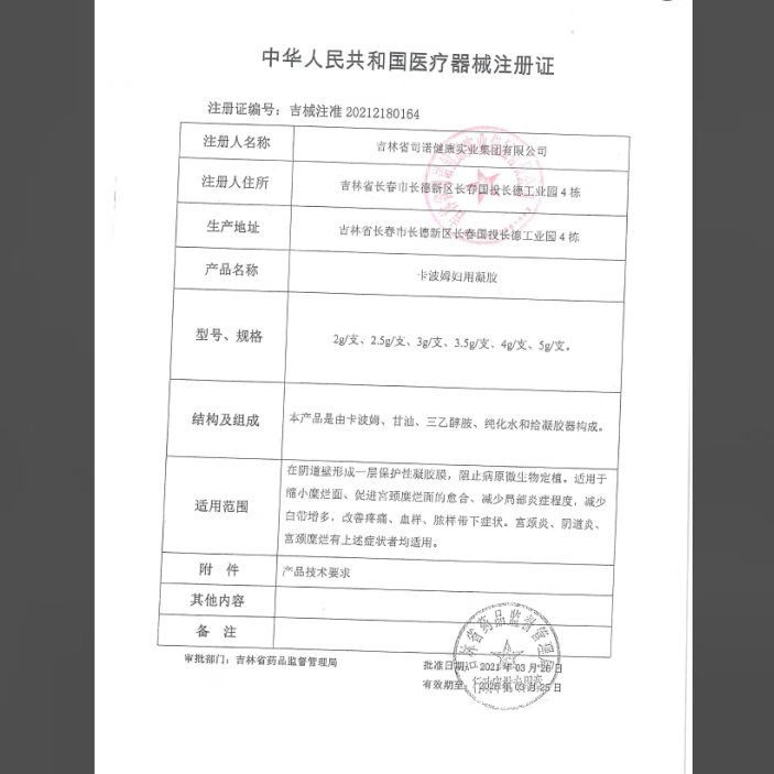 修正卡波姆妇用凝胶5支/盒阴道炎宫颈炎外阴瘙痒私处异味白带异常 3盒【卡波姆妇用凝胶】 5支/盒