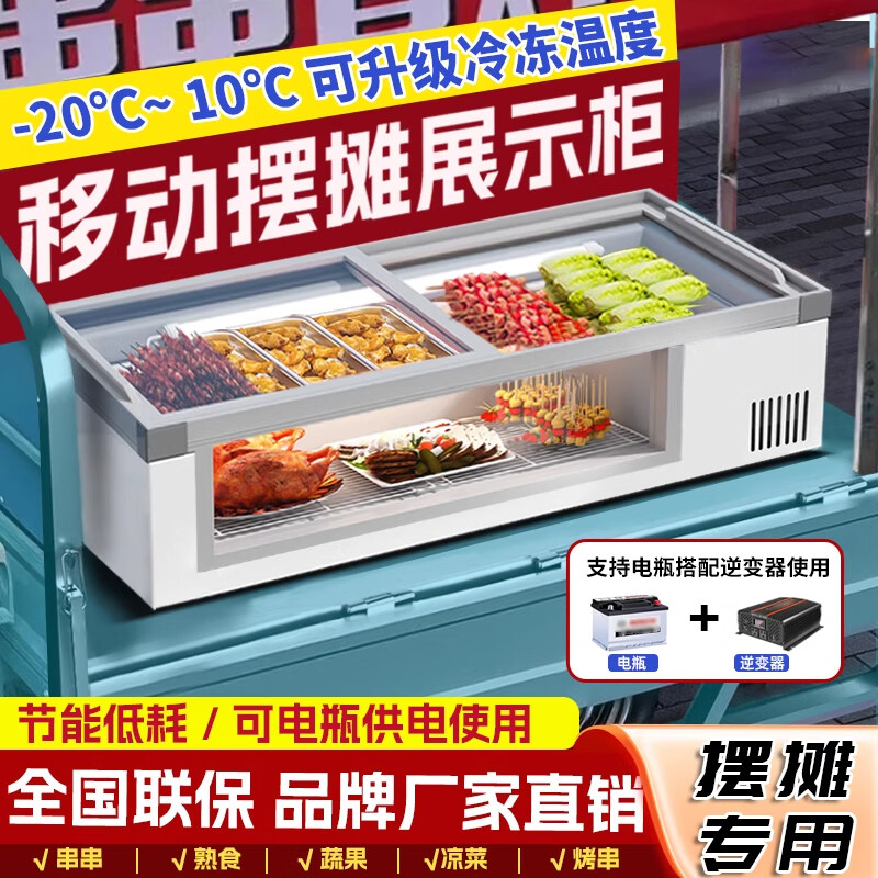 智冰客冰柜商用 臺式冷藏展示柜 三輪車擺攤展示柜 燒烤展示柜擺攤冰柜 冷藏保鮮柜 展示冰柜 涼菜展示柜 1.6米【旗艦款】視窗鋼化玻璃帶燈