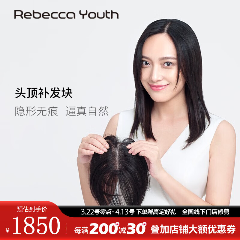 瑞贝卡（Rebecca）假发女长直发无痕假发片100%真人发丝遮白发增加发量头顶补发片 中分刘海 自然黑 25cm 全手织工艺