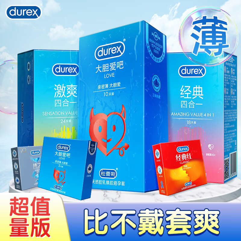 杜蕾斯（durex）水润缤纷避孕套玻尿酸超薄裸入隐形安全经典激爽男女用成人性用品 性价比组合【42只】love20+经典18+红薄4