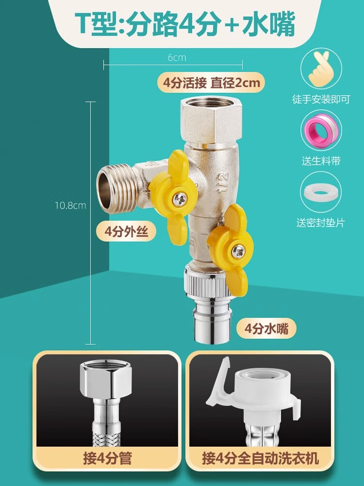 明哲64分洗衣機水龍頭一分三路分流器一進二出分水三通多功能轉(zhuǎn)換接頭 T型_(4分+洗衣機) 全銅加厚 出水獨立控制