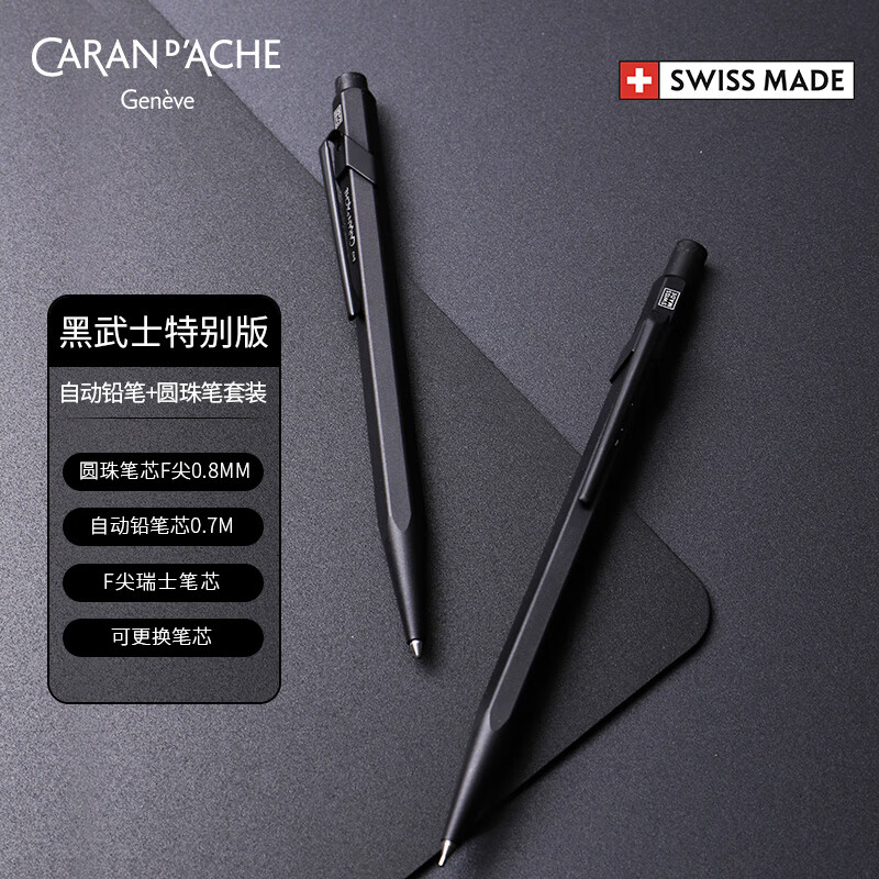 凯兰帝（CARAN  d'ACHE）瑞士卡达进口圆珠笔自动铅笔套装送人礼物学生文具BLACK849黑武士圆珠笔/自动铅笔套装0.7MM