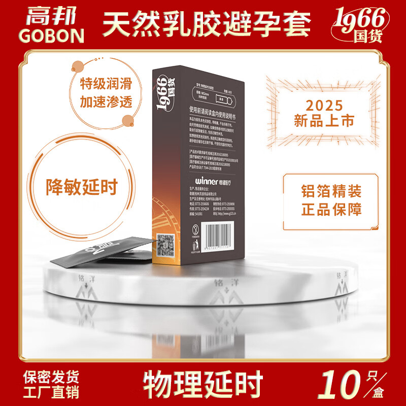 高邦物理延时持久延缓锁精保持硬度防早泄安全套降敏感束腰高帮避孕套 【4盒40只】高邦-物理延时 4盒 桂林高邦民族大厂 隐秘发货正品保障