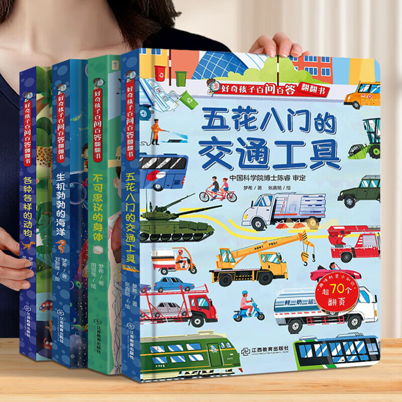 ��4��69Ԫ�����溢�Ӱ��ʰٴ𷭷���ϵ�� ��ͯ����鼮3d�׶��汾2-3-4-5���鱾 ����ϵ���й����彻ͨ���ߺ���̫�հٿ�ȫ����»��ػ汾 �������ͯ�鼮 ���곤��������ͨ+����+����+����