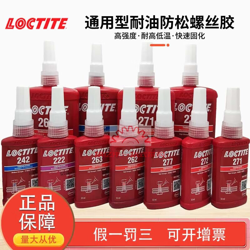 漢高(Henkel)漢高樂(lè )泰243螺紋鎖固劑263290277271272222螺絲膠 HenkelLoctite24350ml